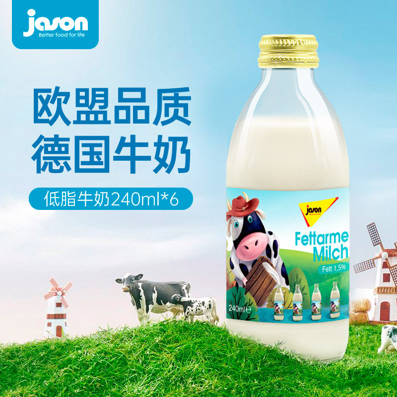 德国进口捷森低脂纯牛奶儿童学生早餐高钙元气240ml6瓶整箱囤货