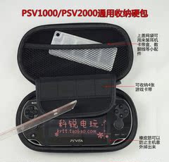 PSV2000保护包收纳包EVA硬包 PSV1000主机收纳包盒配件