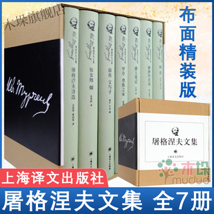 现货 屠格涅夫文集 全7册 布面精装 献礼屠格涅夫200周年诞辰 精选60余幅插图 俄国文学 小说集 外国文学 欧美小说 上海译文出版社