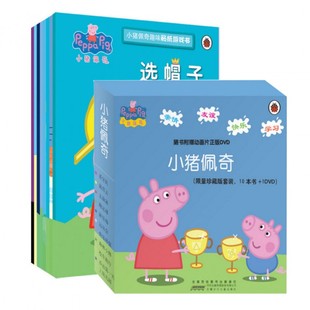 小猪佩奇趣味贴纸游戏书+小猪佩奇 辑第二辑(共18册)动画故事书peppa pig全套双语儿童绘本3-6岁幼儿宝宝睡前绘本图画书籍