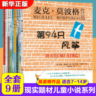 正版 蒲公英童书馆现实题材儿童小说全套9册麦克莫波格遇见塞尚莫扎特问题之谜第94只风筝遇见大鲸鱼半面人归乡我的爸爸是北极熊