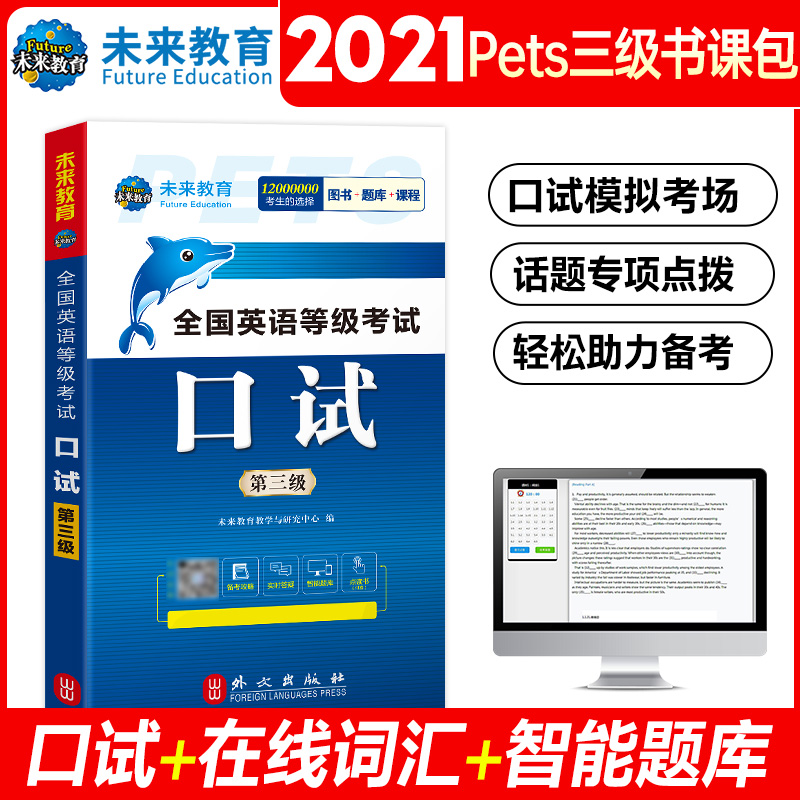 备考2022年3月未来教育全国英语等级考试口试第三级全新版用书可搭配pets3级教材同步学习指导历年真题模拟试卷2021正版书籍在类目 书籍/杂志/报纸, 考试/教材/论文, 外语考试, 英语口语考试中 - 来自Buy2taobao.com提供专业的淘宝代购服务