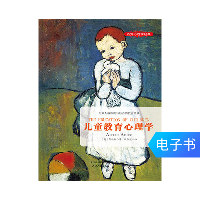 【电子书】儿童教育心理学|ruв категории цифровое чтение, Публикации книга, социальные науки, 心理学 - от Buy2taobao.com для оказания профессиональной услуги покупки агента Taobao