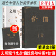 价值张磊+文明现代化价值投资与中国 共2册 价值投资界华人之光详解价值投资理念和实操经验 对投资的思考 投资管理书籍 畅销书