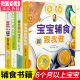 辅食书籍4册 宝宝辅食书婴儿辅食大全 宝宝辅食跟我做书+辅食每周吃什么+宝宝脾胃好病不找+小儿推拿书籍正版6个月以上宝宝辅食书