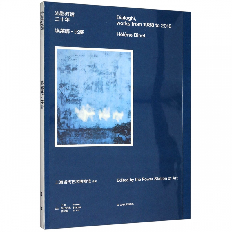 埃莱娜.比奈:光影对话三十年:艺术世界 上海当代艺术博物馆编 正版书籍