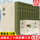 【精装礼盒套装】史记原著正版书籍 修订本共10册 司马迁著 点校本二十四史修订本原著 中华书局 中国通史中华上下五千年历史书籍