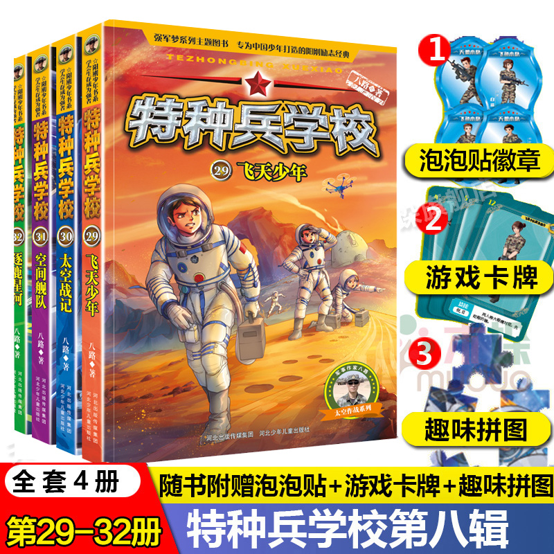 【新书】特种兵学校第八辑全套4册特种兵学书校八路军书正版儿童文学8-9-10-12岁三四五六年级小学生课外阅读书籍课外书正版包邮