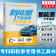 新能源汽车维修完全自学手册 新手入门教学教程 专科职校参考用书工具书 零基础学习指南 工业农业技术科技