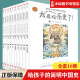 太喜欢历史了给孩子的简明中国史 全套10册 7-10-12岁写给儿童的中国历史故事书籍中小学生版中华上下五千年历史读物课外书籍正版