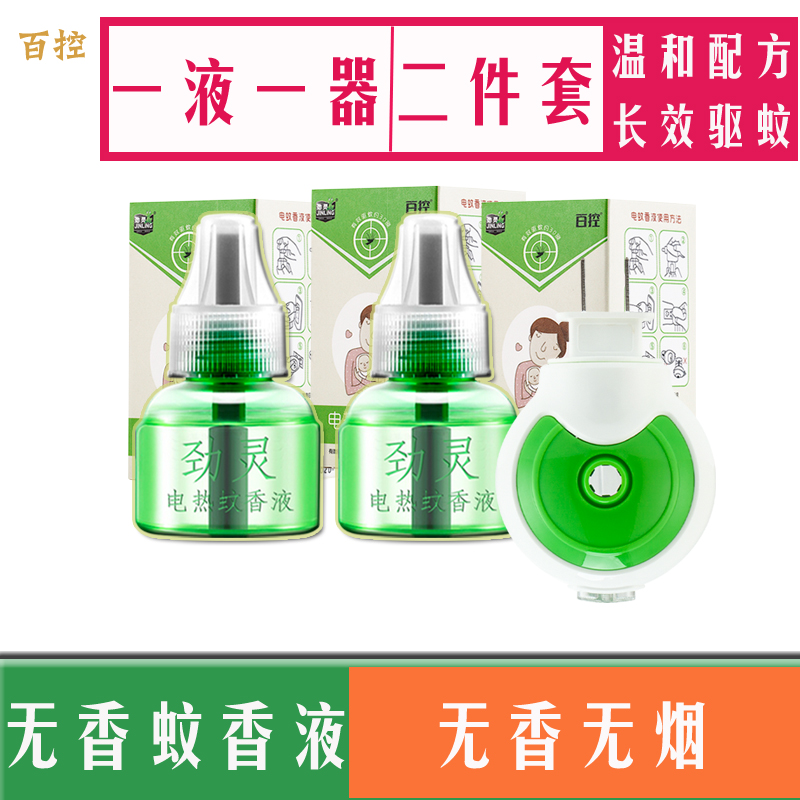 百控婴儿电热蚊香液45ml*1瓶 孕妇儿童驱蚊液灭蚊水无味 送加热器在类目 洗护清洁剂/卫生巾/纸/香薰, 驱虫用品, 蚊香液中 - 来自Buy2taobao.com提供专业的淘宝代购服务