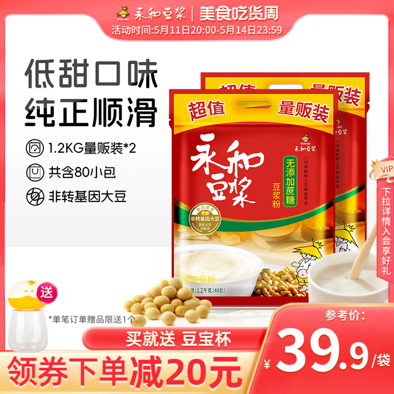 【组合推荐】永和豆浆无添加蔗糖原味