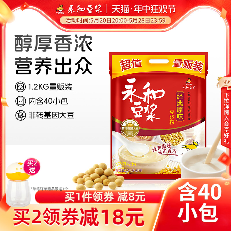 永和豆浆经典原味豆浆粉1200g营