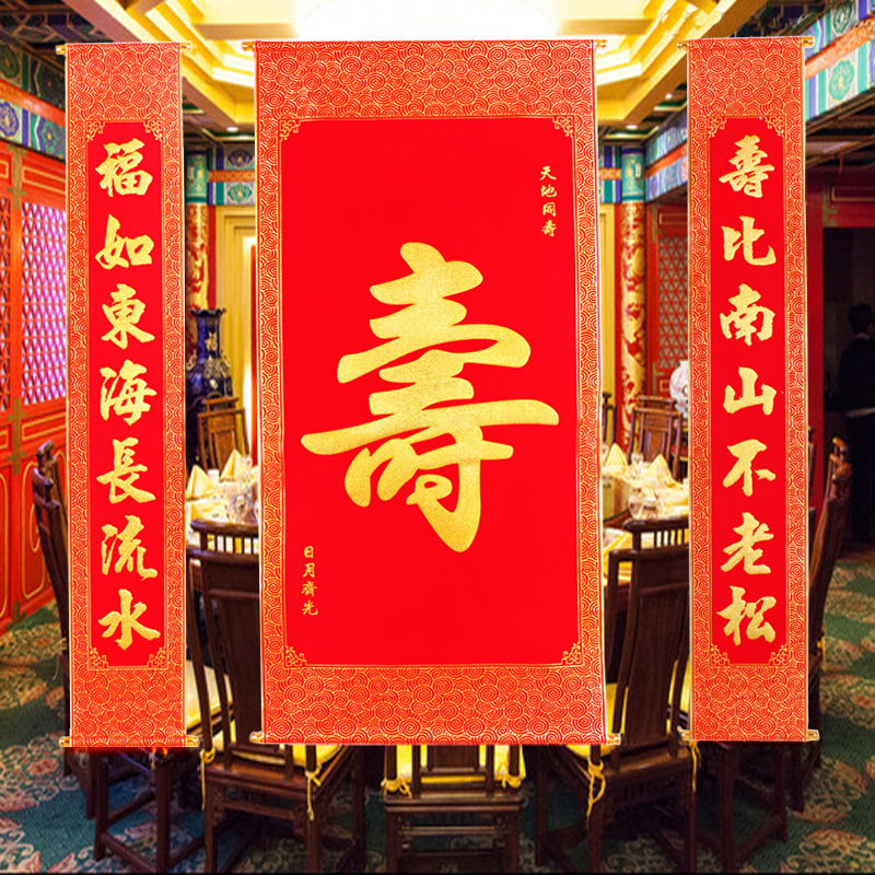新款中式植绒布寿联祝寿对联大寿字中堂挂画寿挂饰做寿庆寿宴用品