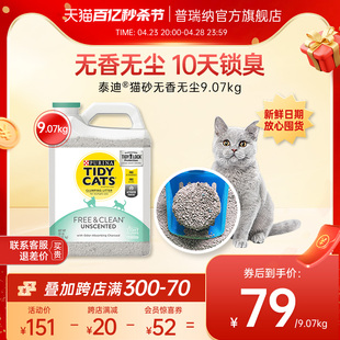 普瑞纳泰迪猫砂9.07kg美国原装进口猫砂无尘膨润土矿砂可掺豆腐砂