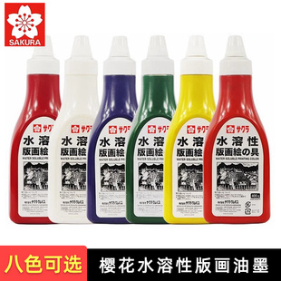日本樱花版画油墨颜料水溶性400g黑白红蓝色可水洗木刻板颜料工具