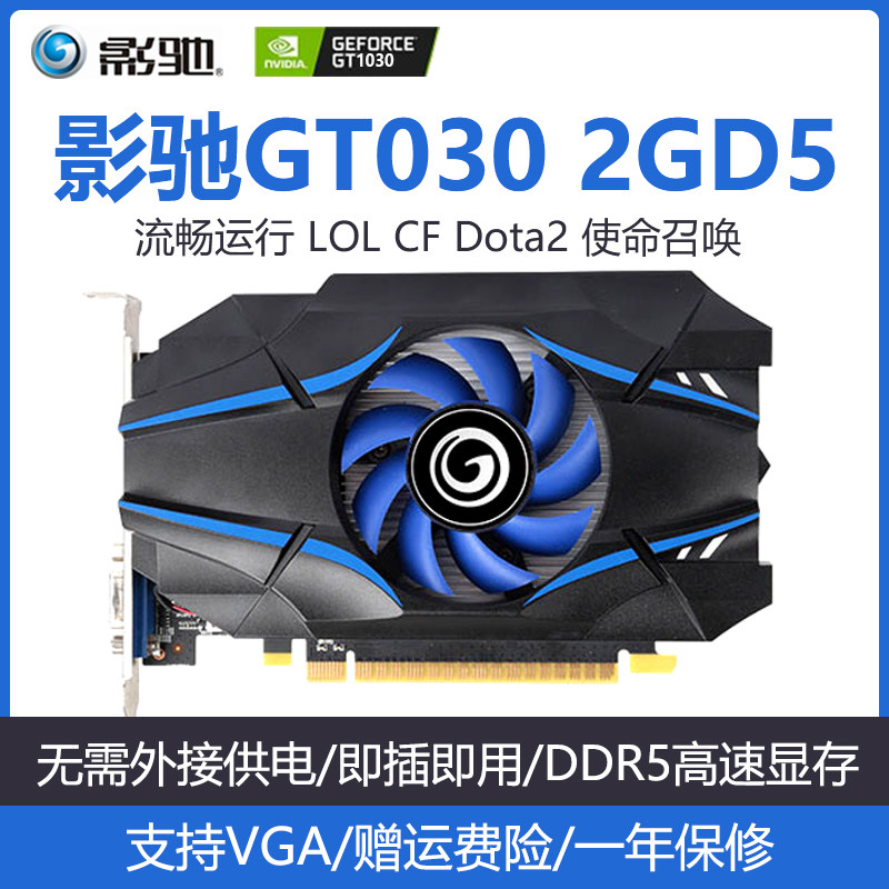 影驰gt1030 2g独显d5 英雄联盟游戏显卡 台式机电脑高清 独立显卡