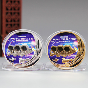 中国航天纪念币神舟十三号发射成功纪念章套装空间站电镀彩印摆件