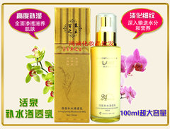 正品白如雪百草之王活泉补水渗透乳100ml 保湿滋养修护精华乳液