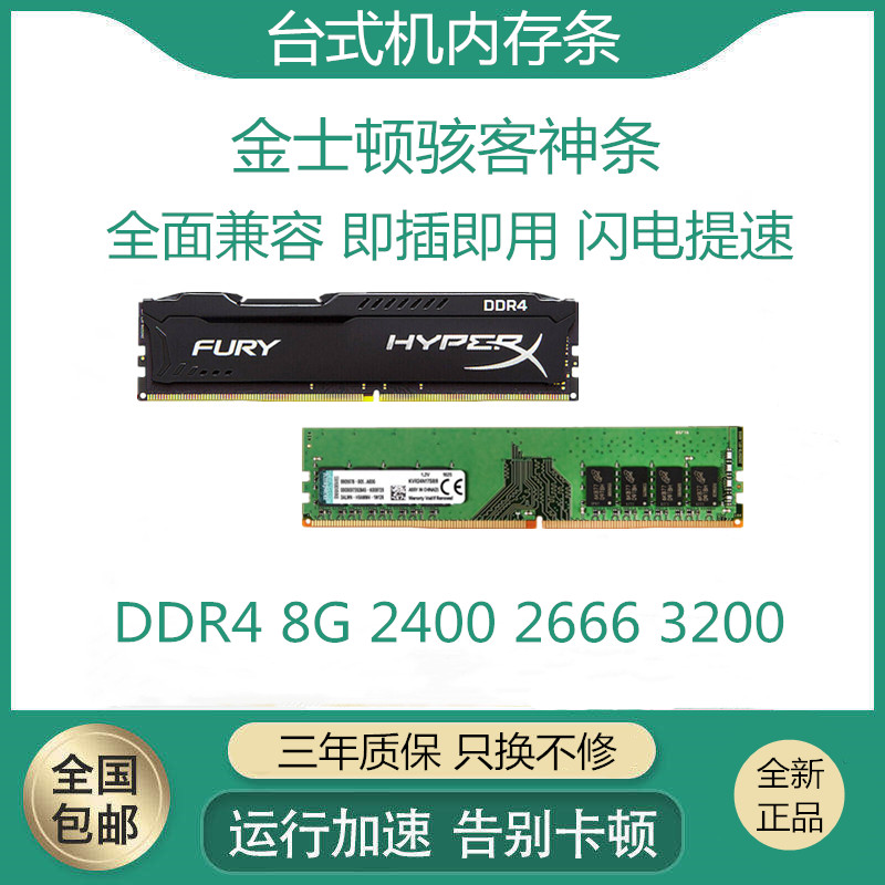 金士顿ddr4 8g 16G 骇客神条2400 2666 3200内存条兼容四代台式机