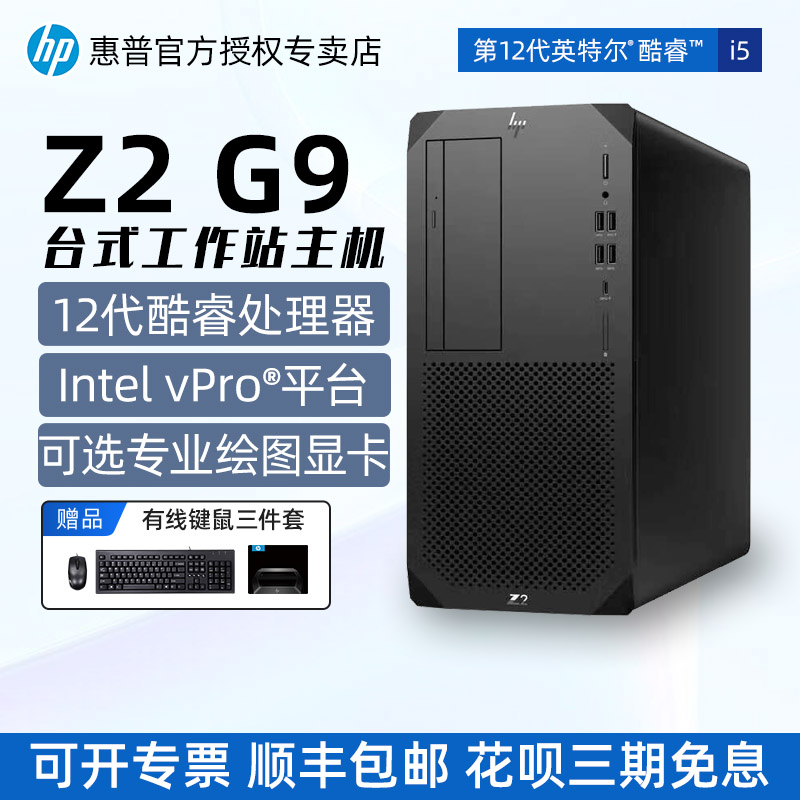 HP/惠普Z2 G9 TowerG