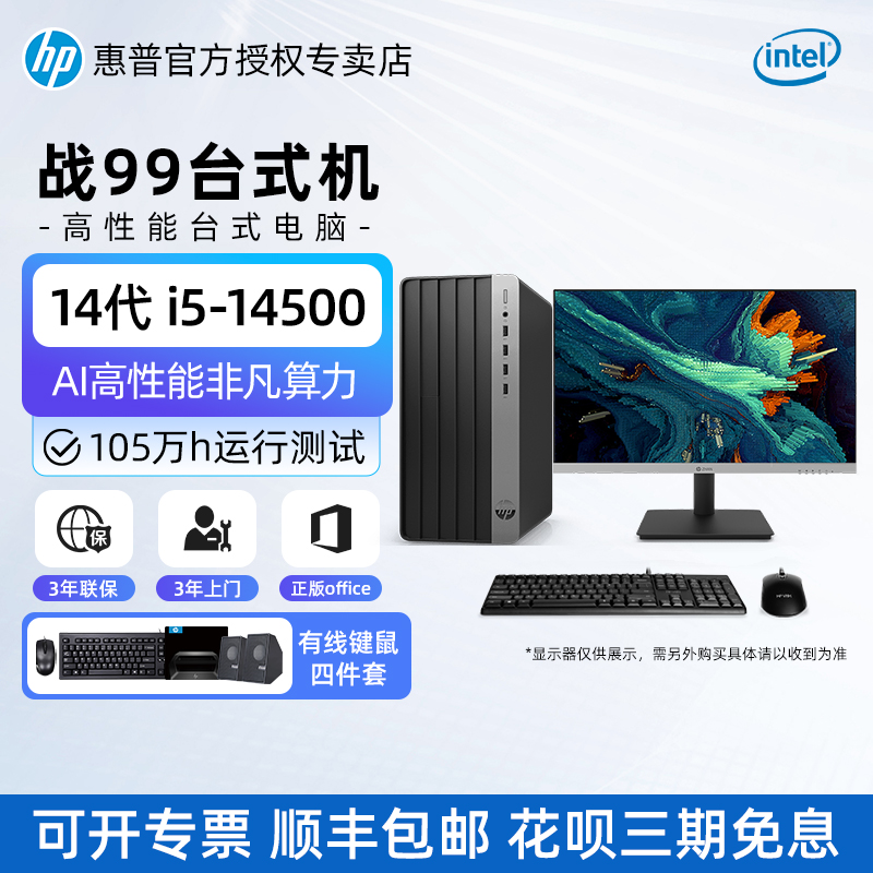 【2024新品14代酷睿】HP/惠