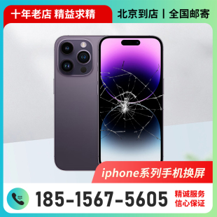 适用苹果12iphone8plus7iphonex xsmax11xr13pro维修换屏幕换外屏