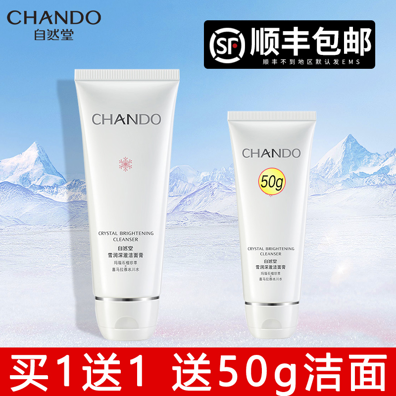 Natural Church Facial Cleanser Ice Run Whitening Cleanser 110g Moderate deep level clean Replenish water Cleanserin the Skin Care/Body/Essential oils , Cleansing category - from Buy2taobao.com to provide professional Taobao agent buy service