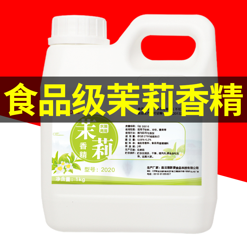 cocosir食用香精茉莉水油兩用1kg 食品級添加劑蛋糕烘焙冷飲料在類目 糧油米麪/南北乾貨/調味品, 烘焙原料/輔料/食品添加劑-新, 食品添加劑, 其它食品添加劑中 - 來自Buy2taobao.com提供專業的淘寶代購服務