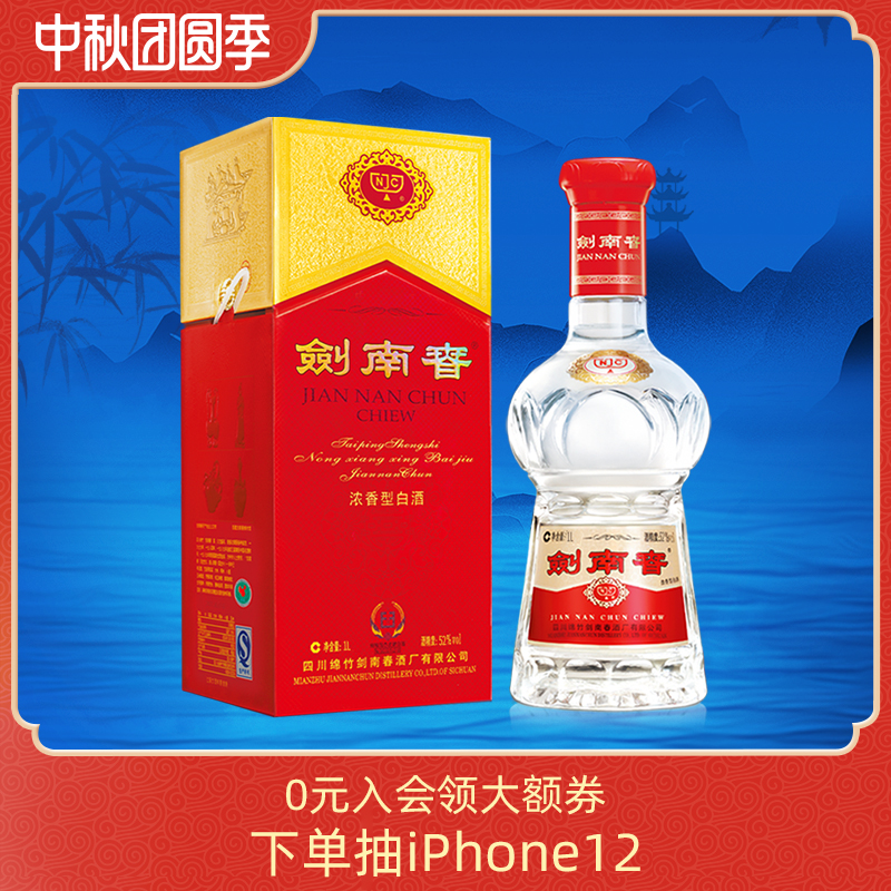 52度剑南春酒