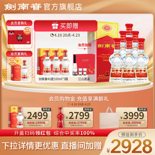 剑南春52度500ml*6瓶整箱装 水晶剑南春 浓香型白酒 商务宴请送礼