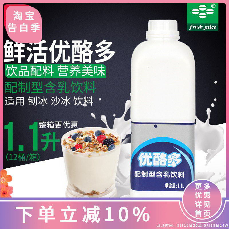 鲜活原味优酪多优格乳酸菌奶茶饮品原料浓缩酸奶1.1L商用