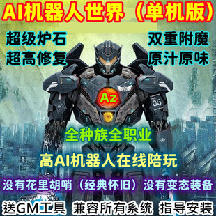 魔兽世界单机版WOW335高AI智能机器人在线陪玩AH拍卖行经典怀旧