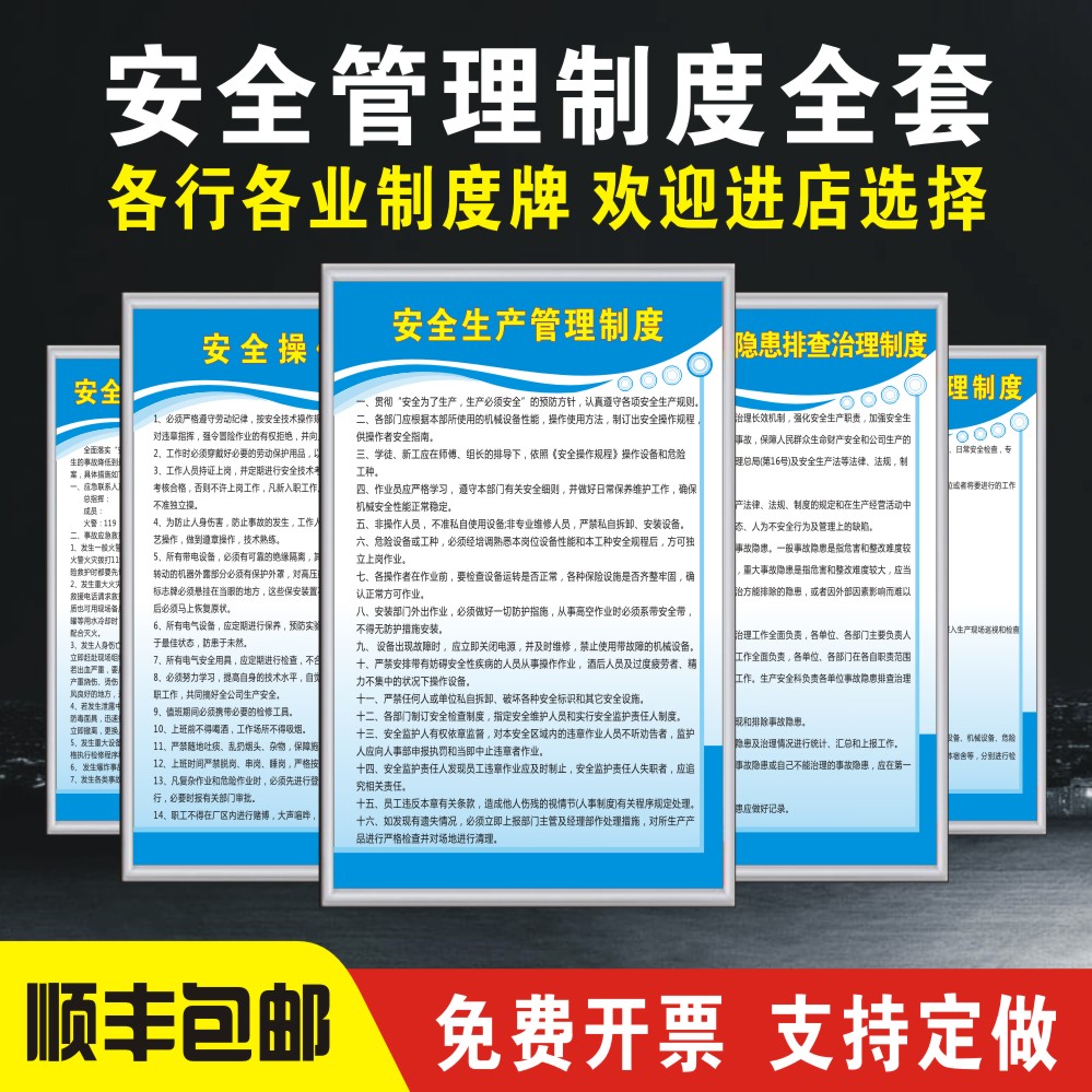 消防安全生产管理制度牌车间仓库工厂操作规程公司制度牌上墙检查