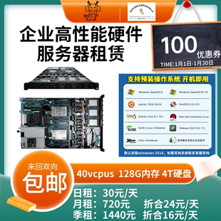 服务器租赁R620 40vcpus 128G内存 4T硬盘高性能静音服务器租赁