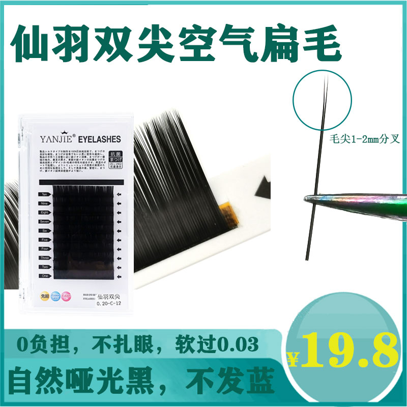 嫁接睫毛美睫水貂毛仿真超软单根空气扁毛自然自种植假睫毛眼睫毛