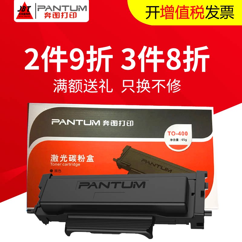 奔图to400粉盒pantum p3010dw打印机墨粉盒p3300dn原装墨盒 p3300dw