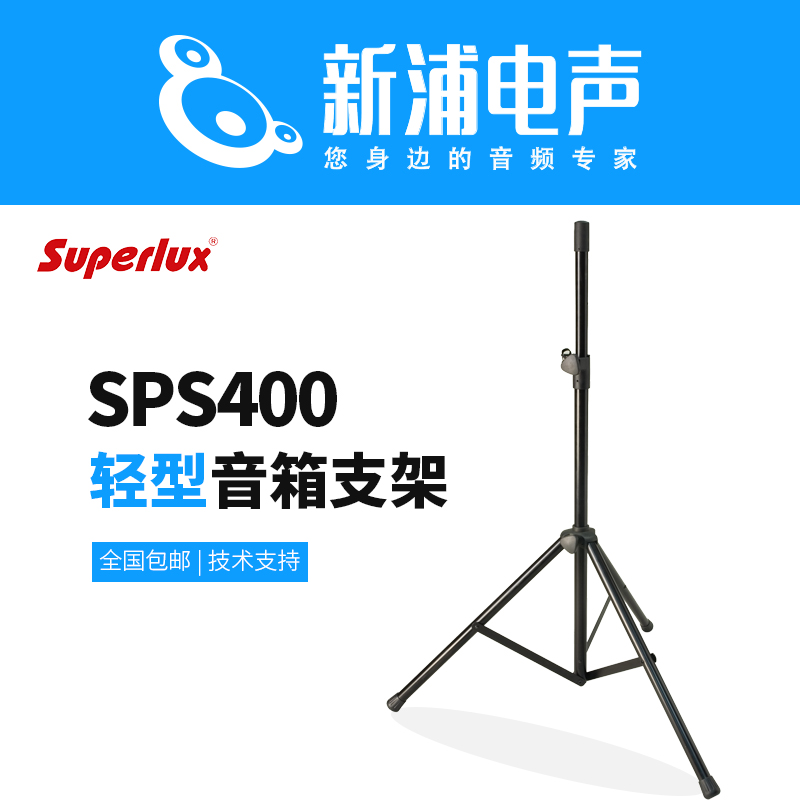【新浦电声】Superlux/舒伯乐 SPS400 轻型音箱支架|msdalam kategori Alat muzik/Guitar/Piano/Fitting, instrumen MIDI/komputer Muzik, klip mikrofon/pendirian mikrofon - dari Buy2taobao.com untuk memberikan perkhidmatan ejen Taobao profesional membeli