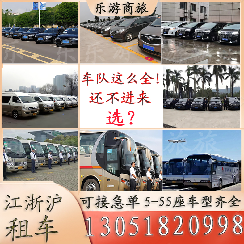 上海租车服务苏州杭州接送gl8奔驰阿尔法商务车考斯特中巴带司机