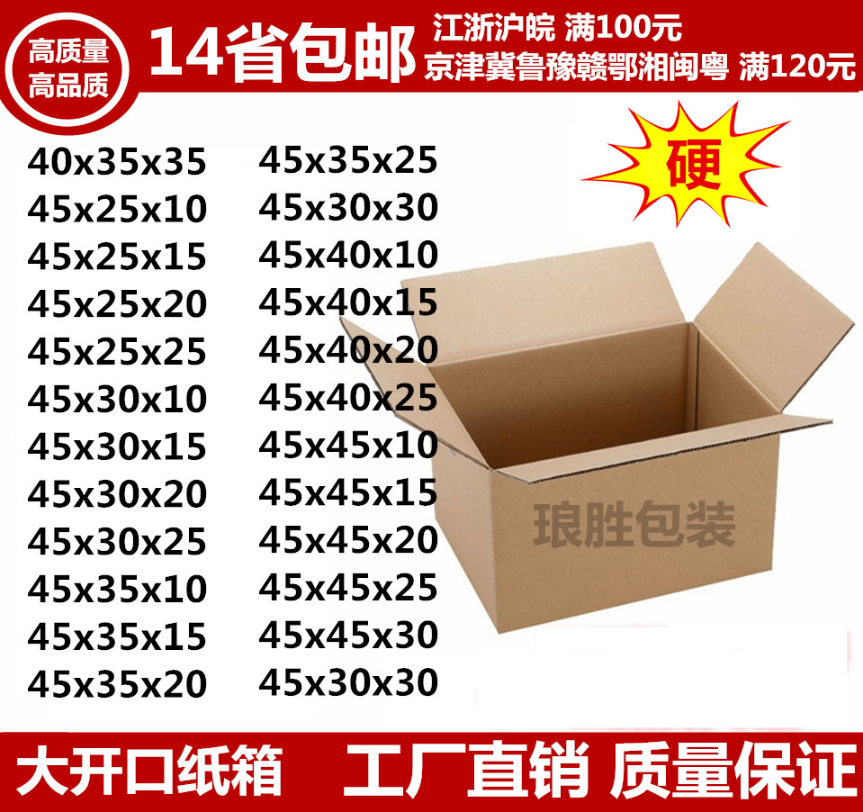 5厚硬打包箱包装纸盒子快递淘宝纸箱45-40-35-30-25-20-15-10纸盒
