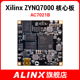 ALINX FPGA核心板 黑金开发板ZYNQ 7021 7020 ARM 32G EMMC工业级