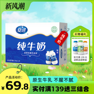 夏进瓶装纯牛奶整箱243ml*24瓶塞上牧场纯奶宁夏牛奶