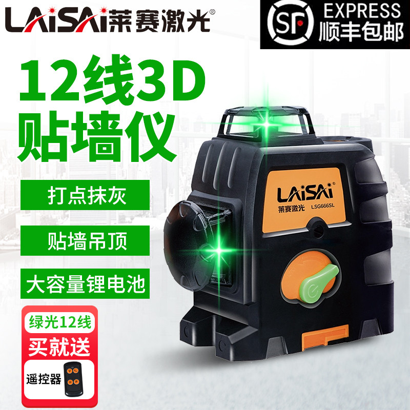 莱赛12线激光绿光高精度自动水平仪