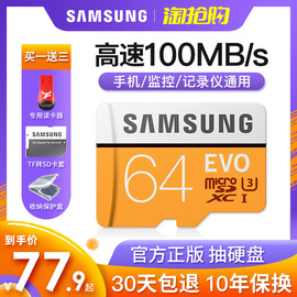 三星64g内存卡高速Microsd卡64g行车记录仪switch储存卡手机tf卡