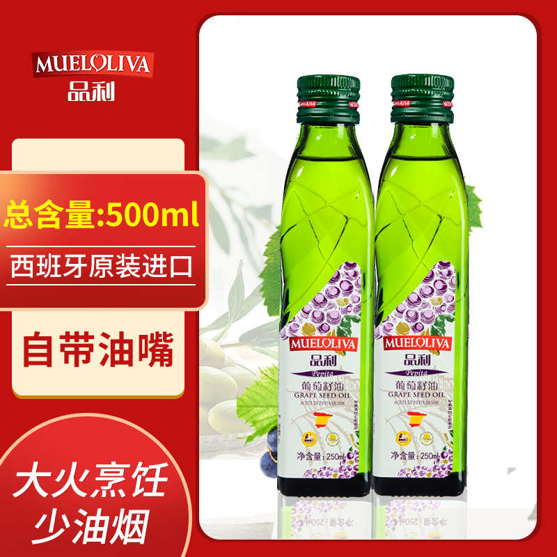 品利葡萄籽油250ml*2西班牙原瓶進口中式烹饪炒菜食用油小瓶在類目 糧油米麪/南北乾貨/調味品, 食用油/調味油, 葡萄籽油中 - 來自Buy2taobao.com提供專業的淘寶代購服務