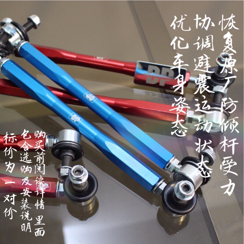 DP高爾夫6高爾夫7大衆CC邁騰李子串可調平衡杆球頭防傾小連吊杆在類目 汽車/用品/配件/改裝, 汽車零配件, 懸掛系統, 止推杆中 - 來自Buy2taobao.com提供專業的淘寶代購服務
