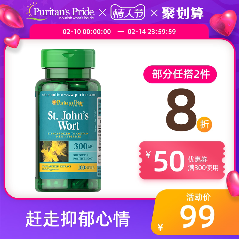 普丽普莱 圣约翰草提取物300mg*100粒 抑郁 焦虑