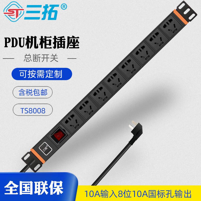 三拓pdu机柜插座插排电源分配器机房大功率工业用2500W4000W8000W|ruв категории электронный/электрик, коммутационная панель/пробка, коммутационная панель - от Buy2taobao.com для оказания профессиональной услуги покупки агента Taobao