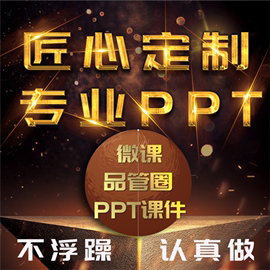 ppt制作pdca代做说课微课制作品管圈代做qcc个案护理ppt模板设计