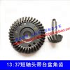 Three motorcycle parts Zong Shen Loncin Fukuda Dayang Grand Canal height 1113 : 37 Basin angle tooth Three motorcycle parts Zong Shen Loncin Fukuda Dayang Grand Canal height 1113 : 37 Basin angle tooth